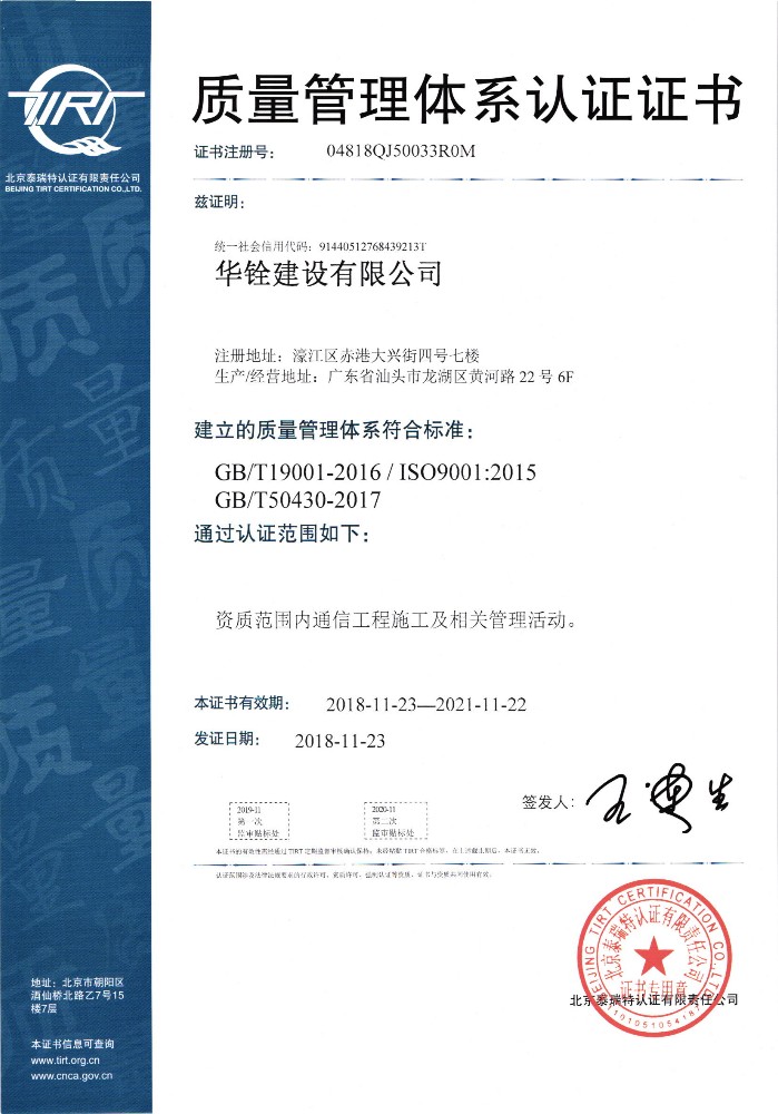 华铨建设有限公司QJES证书扫描件18-11-23_3_0001.jpg
